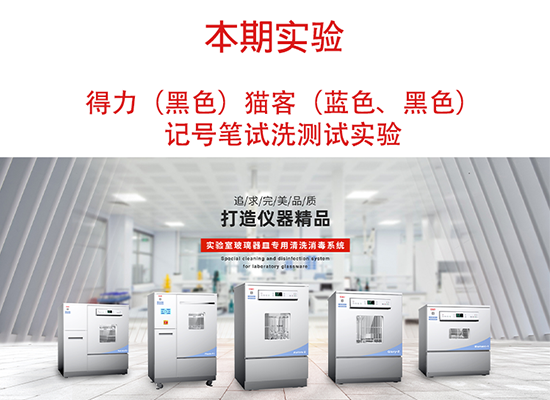 喜瓶者洗瓶機得力、貓客記號筆試洗實驗視頻 