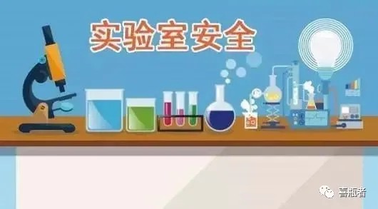 研究生做實(shí)驗(yàn)被炸傷實(shí)驗(yàn)室安全防范很重要！