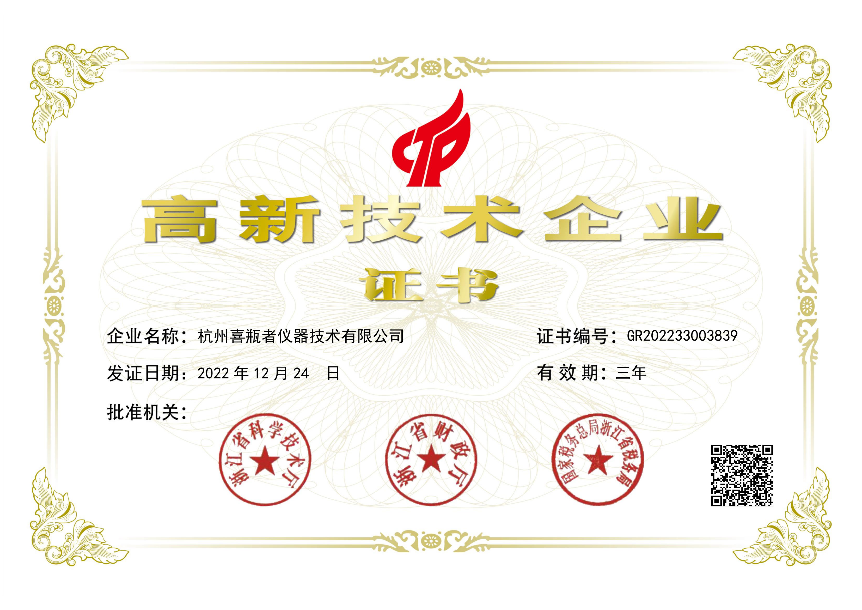 杭州喜瓶者榮獲國(guó)家“高新企業(yè)”證書，洗瓶機(jī)創(chuàng)新，我們一直在努力