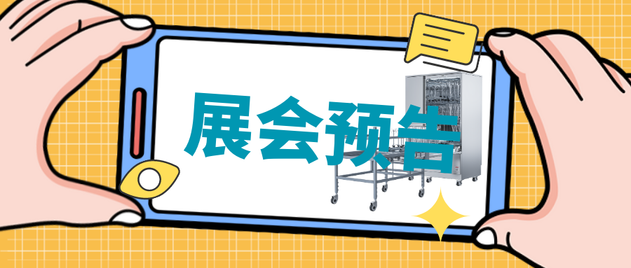  【展會(huì)預(yù)告】2月25日-27日，喜瓶者期待與您相遇四川省質(zhì)量受權(quán)人QP培訓(xùn)大會(huì) 